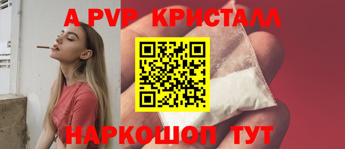 цена   Вход с VPN  Хасавюрт  A-PVP СК КРИС  Альфа ПВП Соль  APVP Crystall 