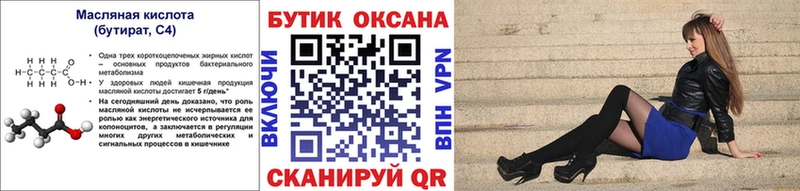 БУТИРАТ 99%  хочу   Хасавюрт 