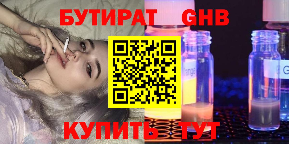 БУТИРАТ жидкий экстази Хасавюрт