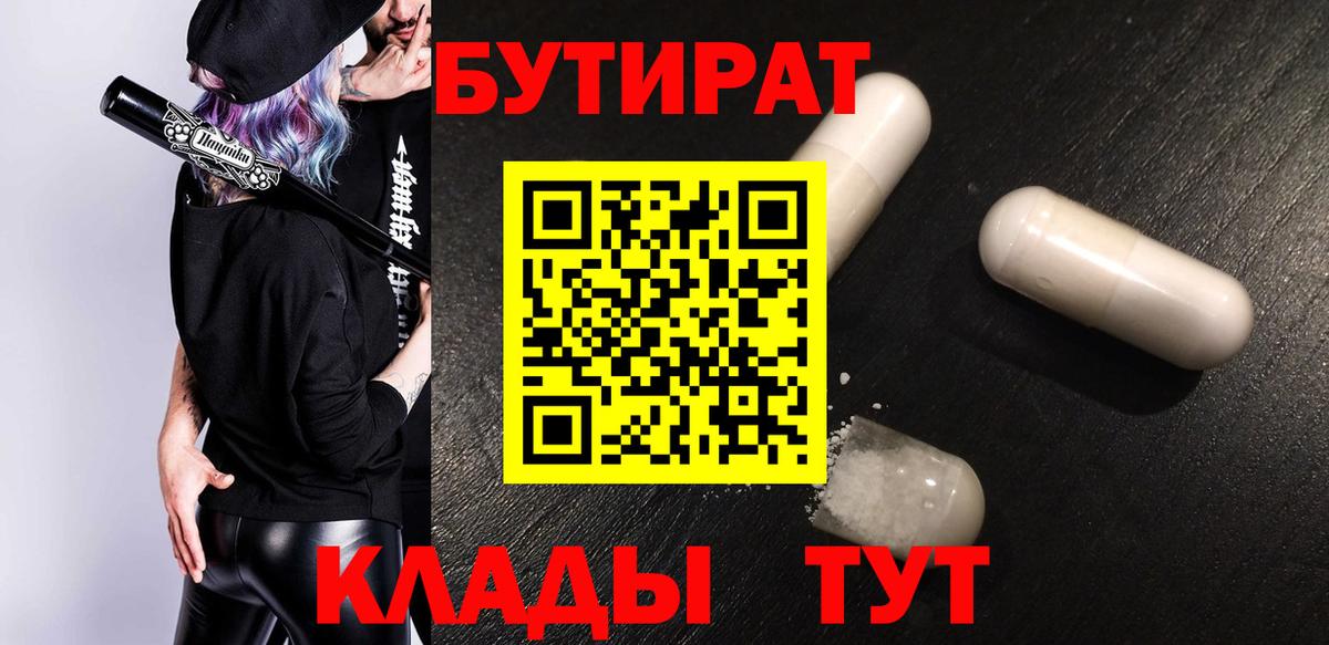 БУТИРАТ  Вход с VPN  Хасавюрт  БУТИРАТ GHB 