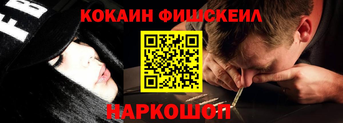 КОКАИН Columbia  COCAIN Fish Scale  Хасавюрт  Вход с VPN 