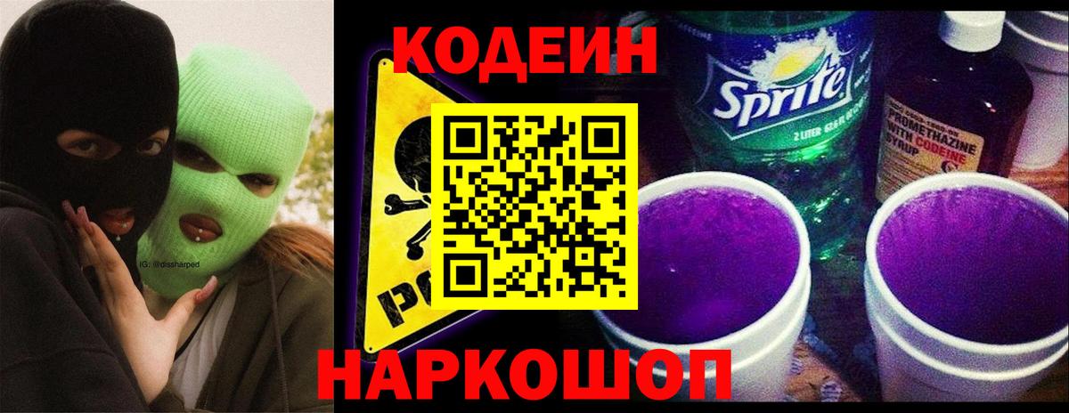 Codein Purple Drank Хасавюрт