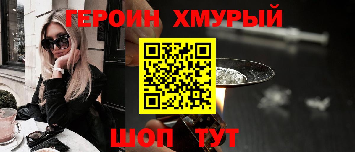 ГЕРОИН белый  Героин  Хасавюрт  Вход с VPN 